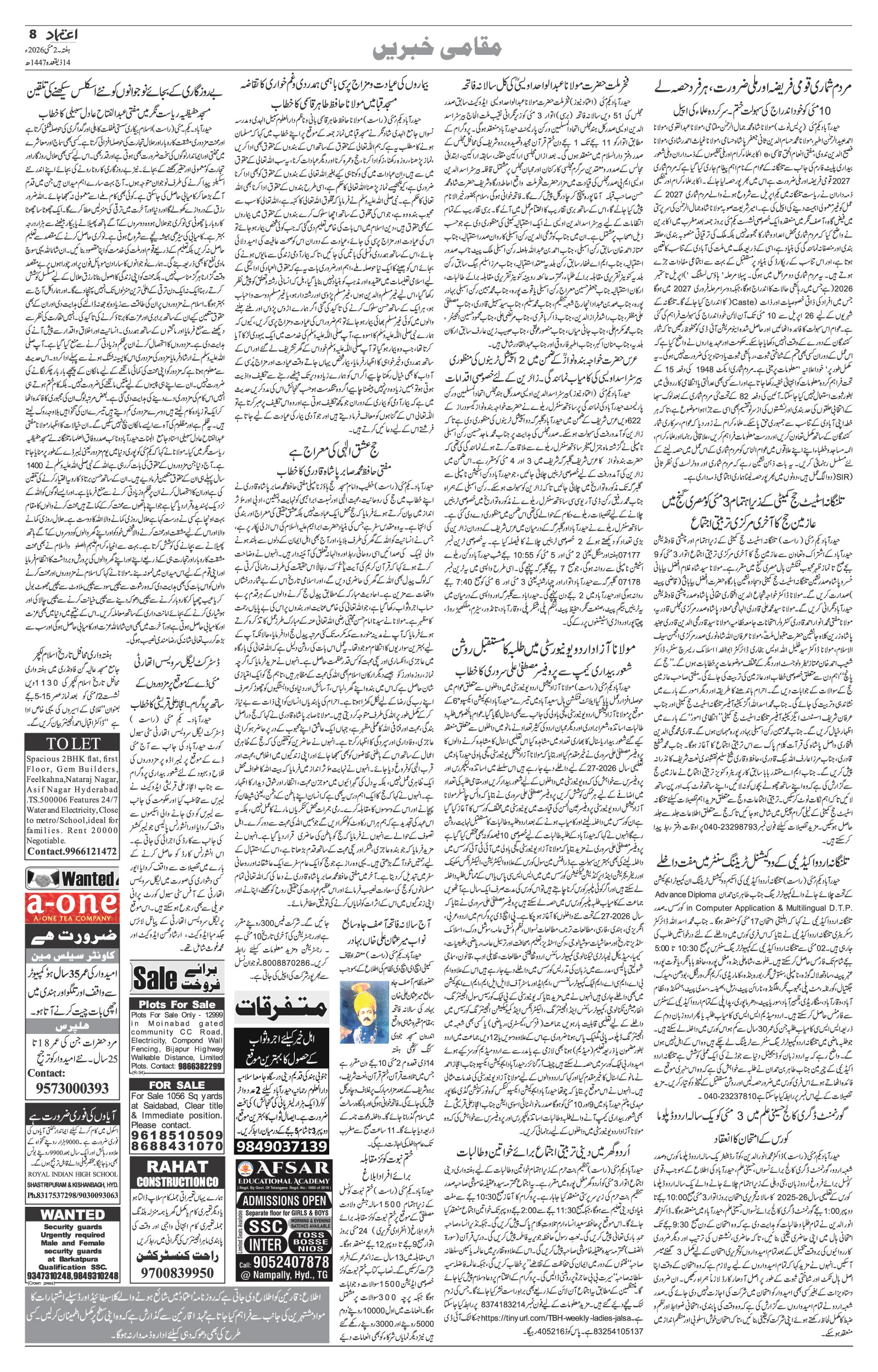 etemaad urdu daily newspaper