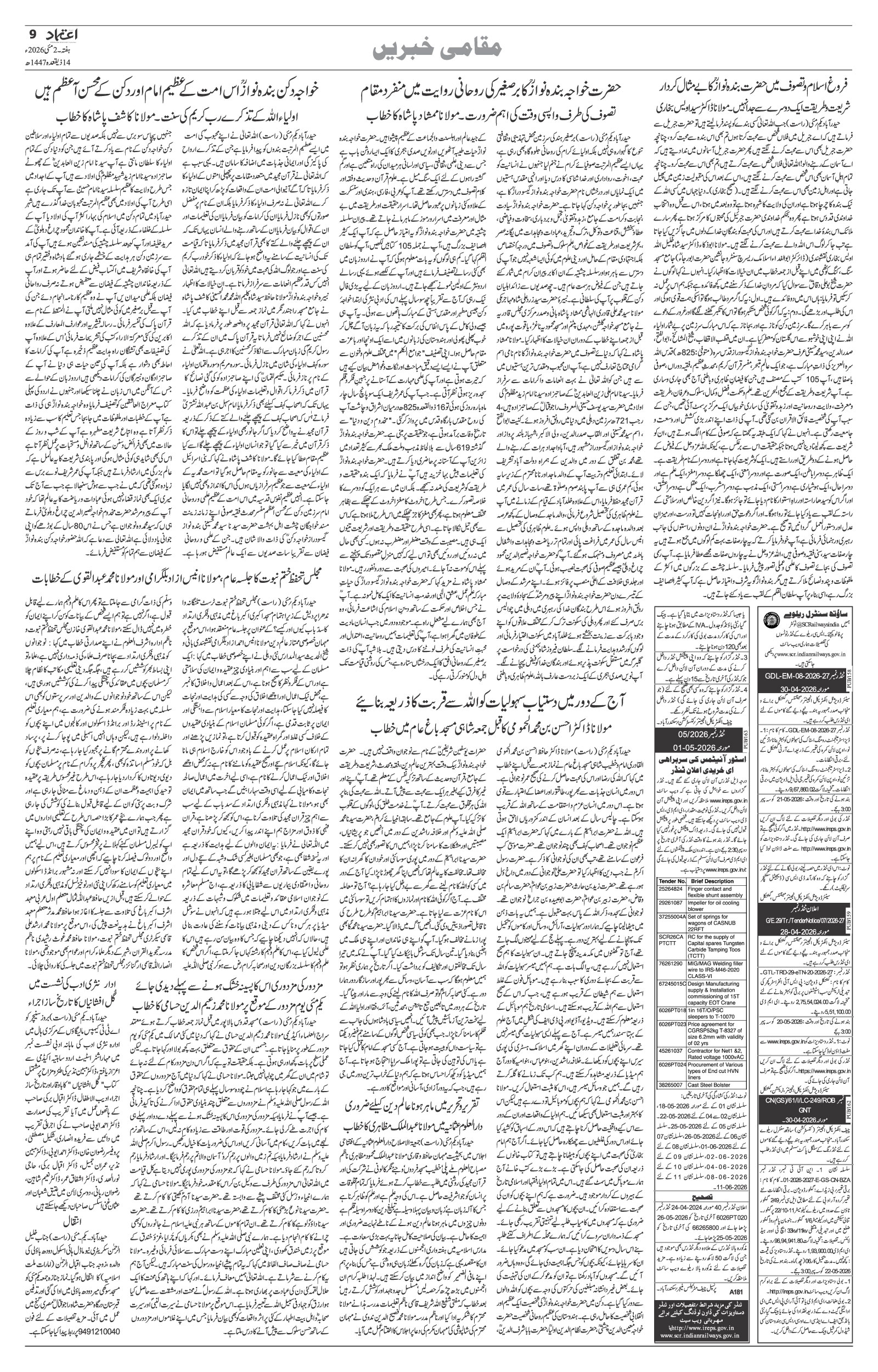 etemaad urdu daily newspaper
