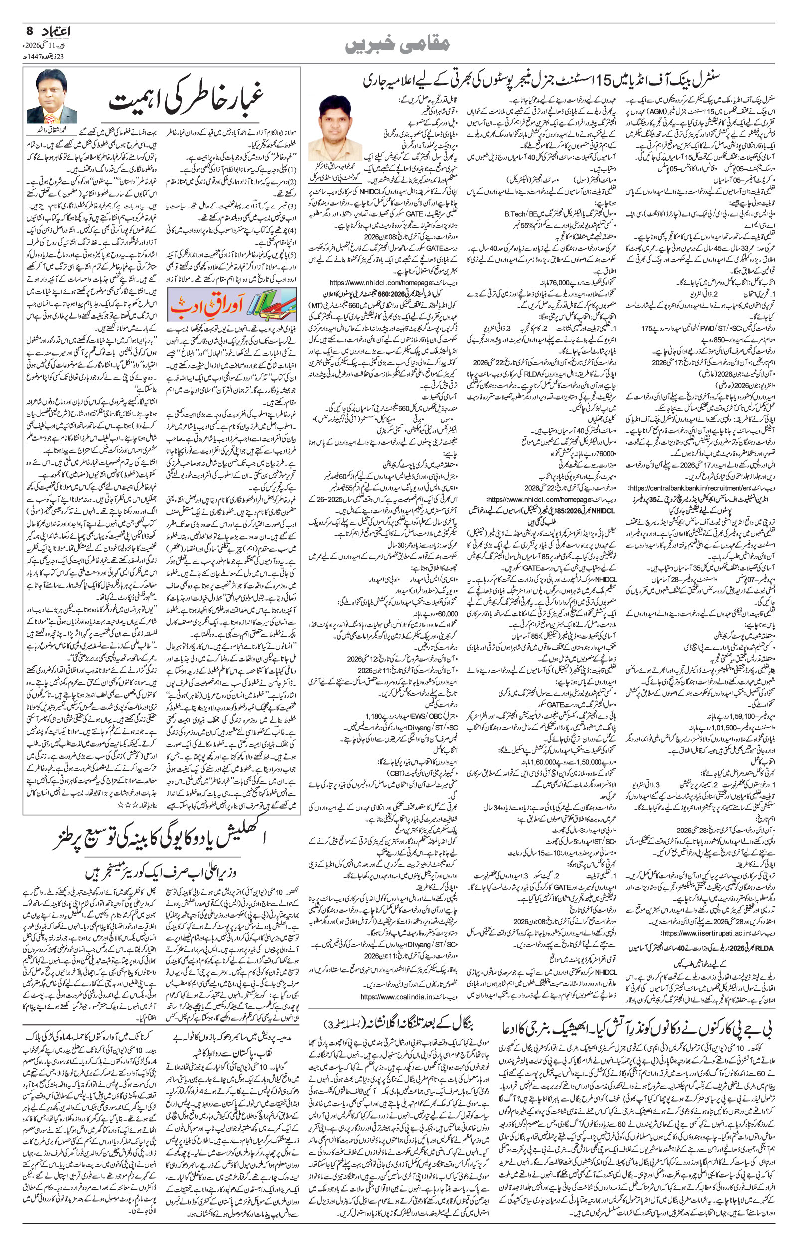 etemaad urdu daily newspaper