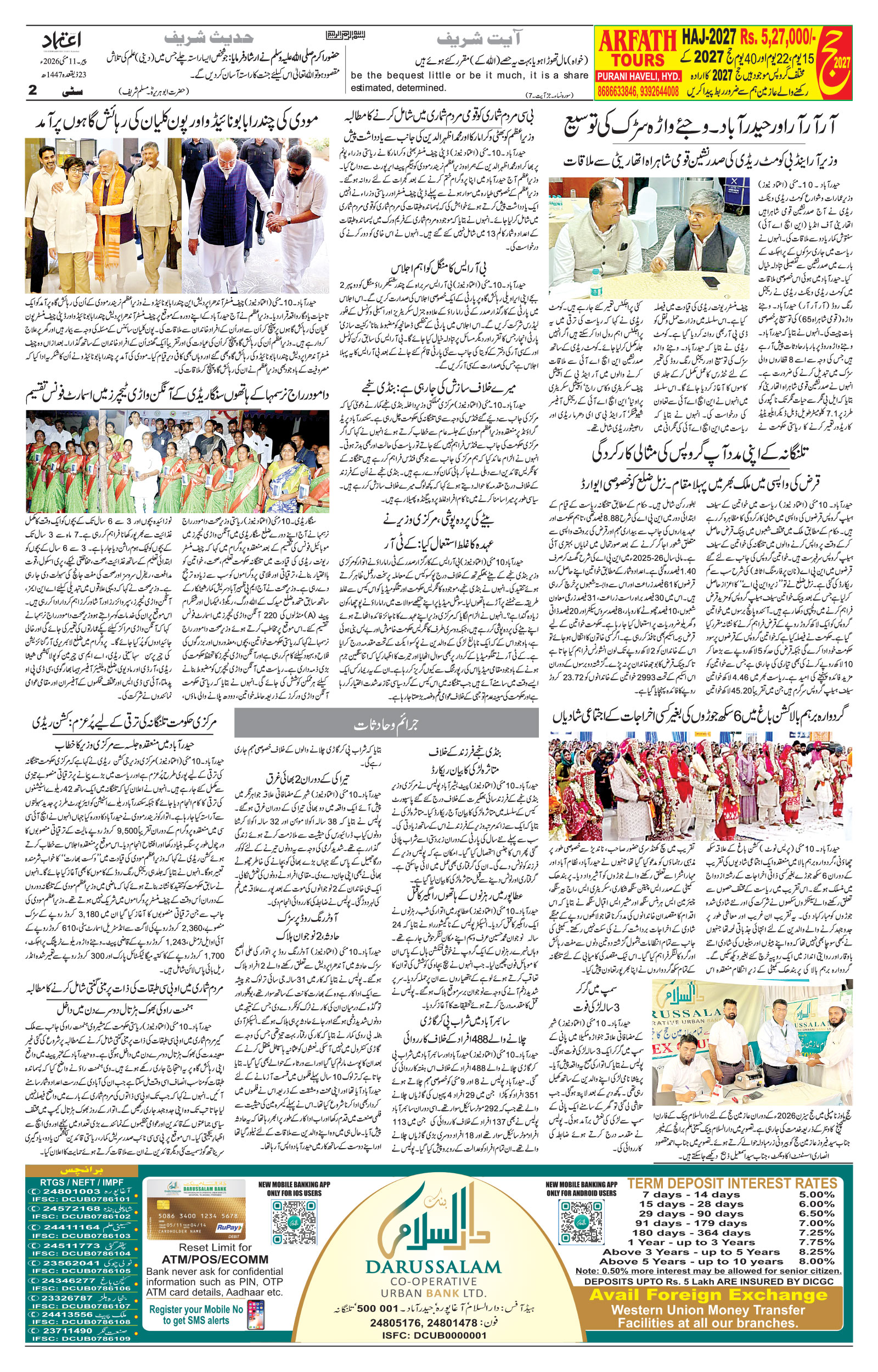 etemaad urdu daily newspaper