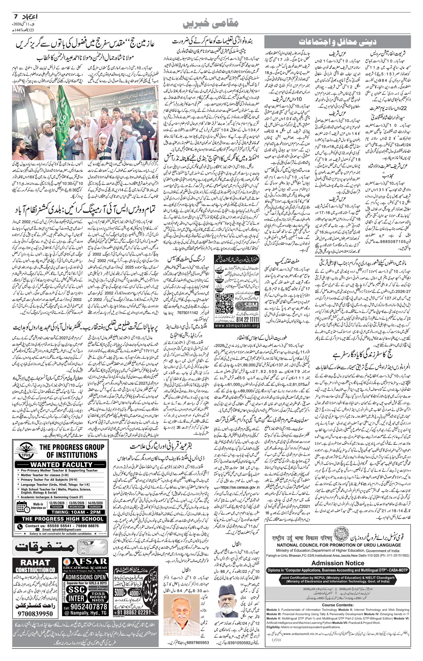 etemaad urdu daily newspaper