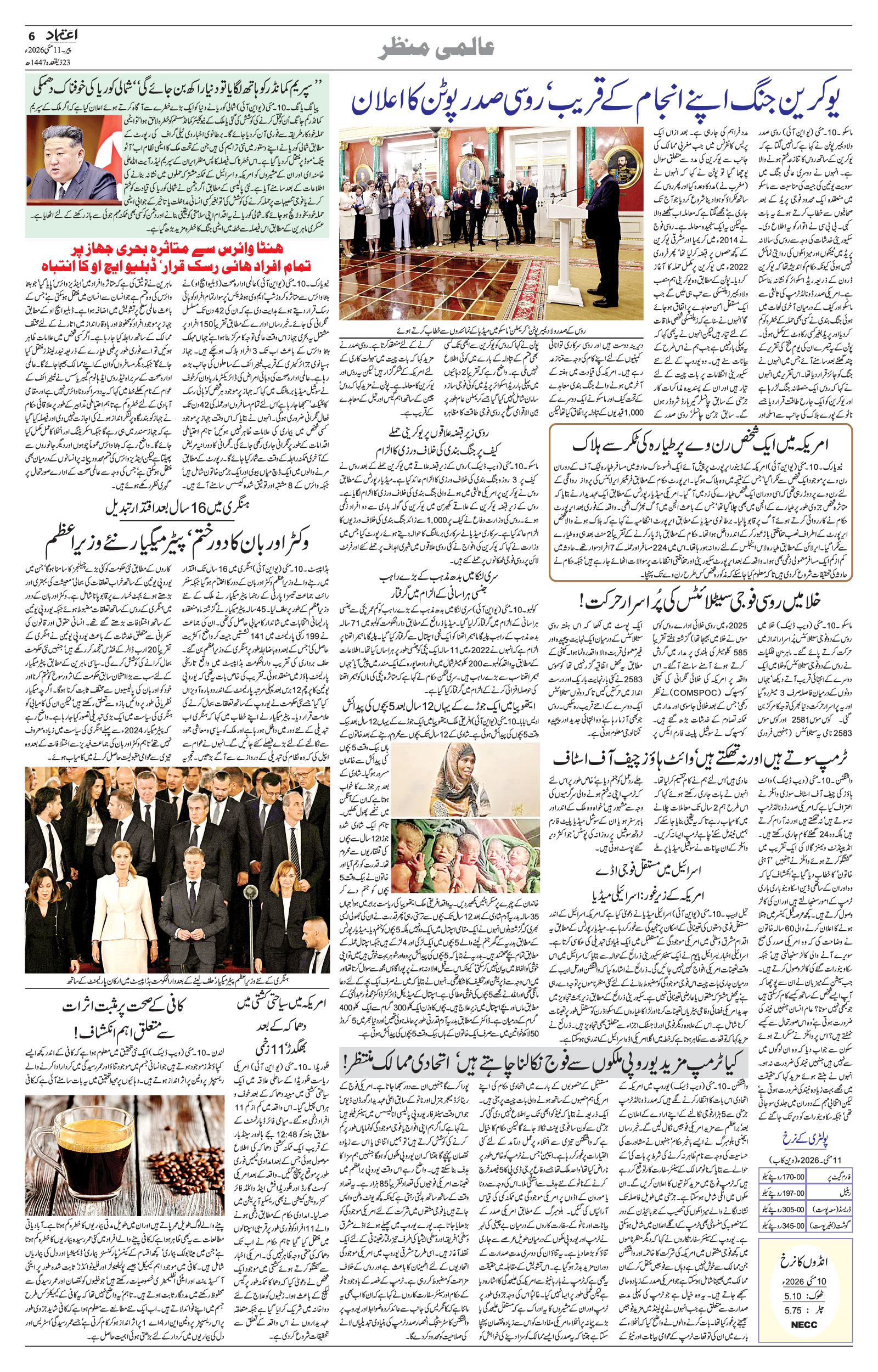 etemaad urdu daily newspaper