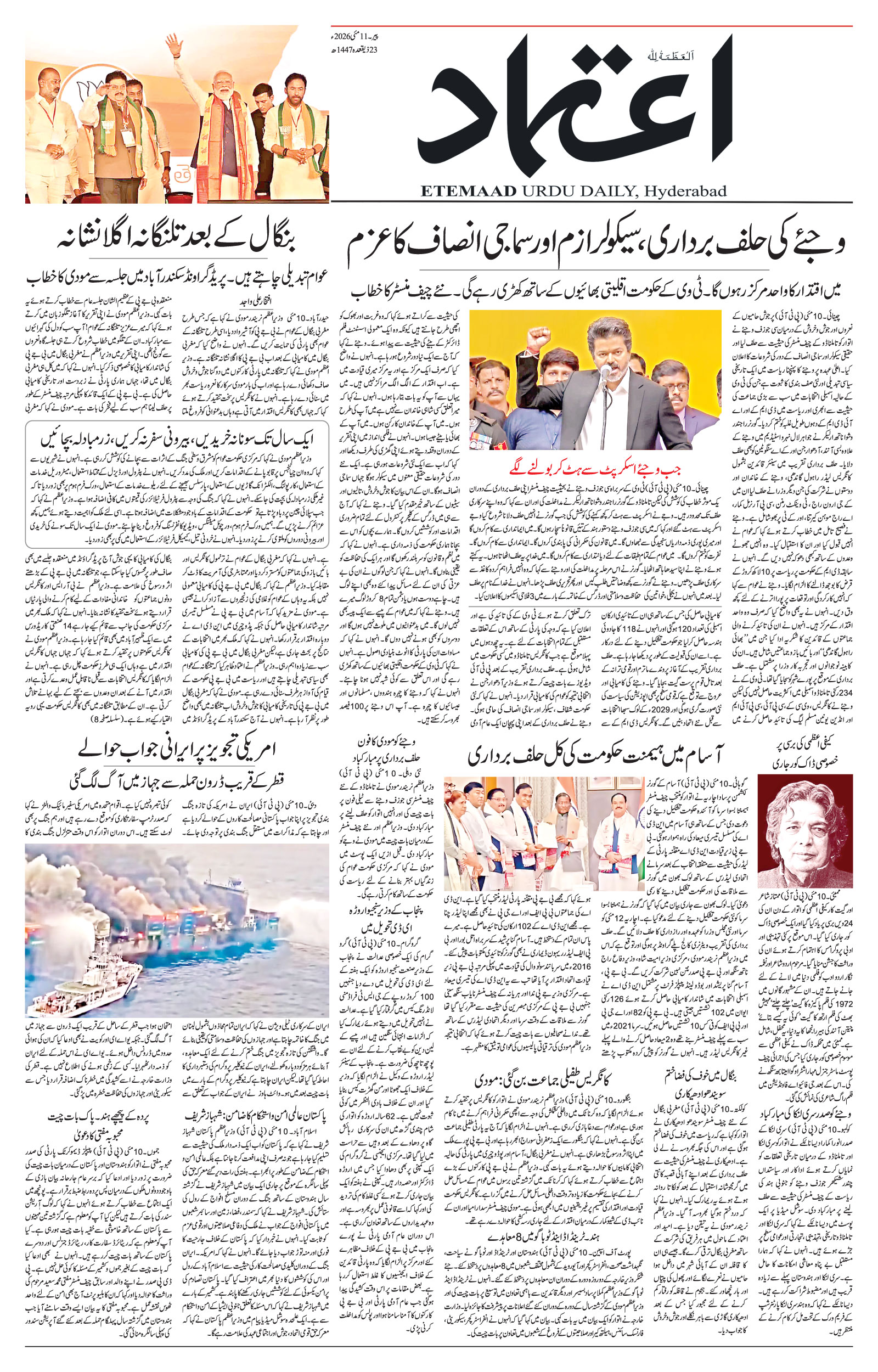 etemaad urdu daily newspaper