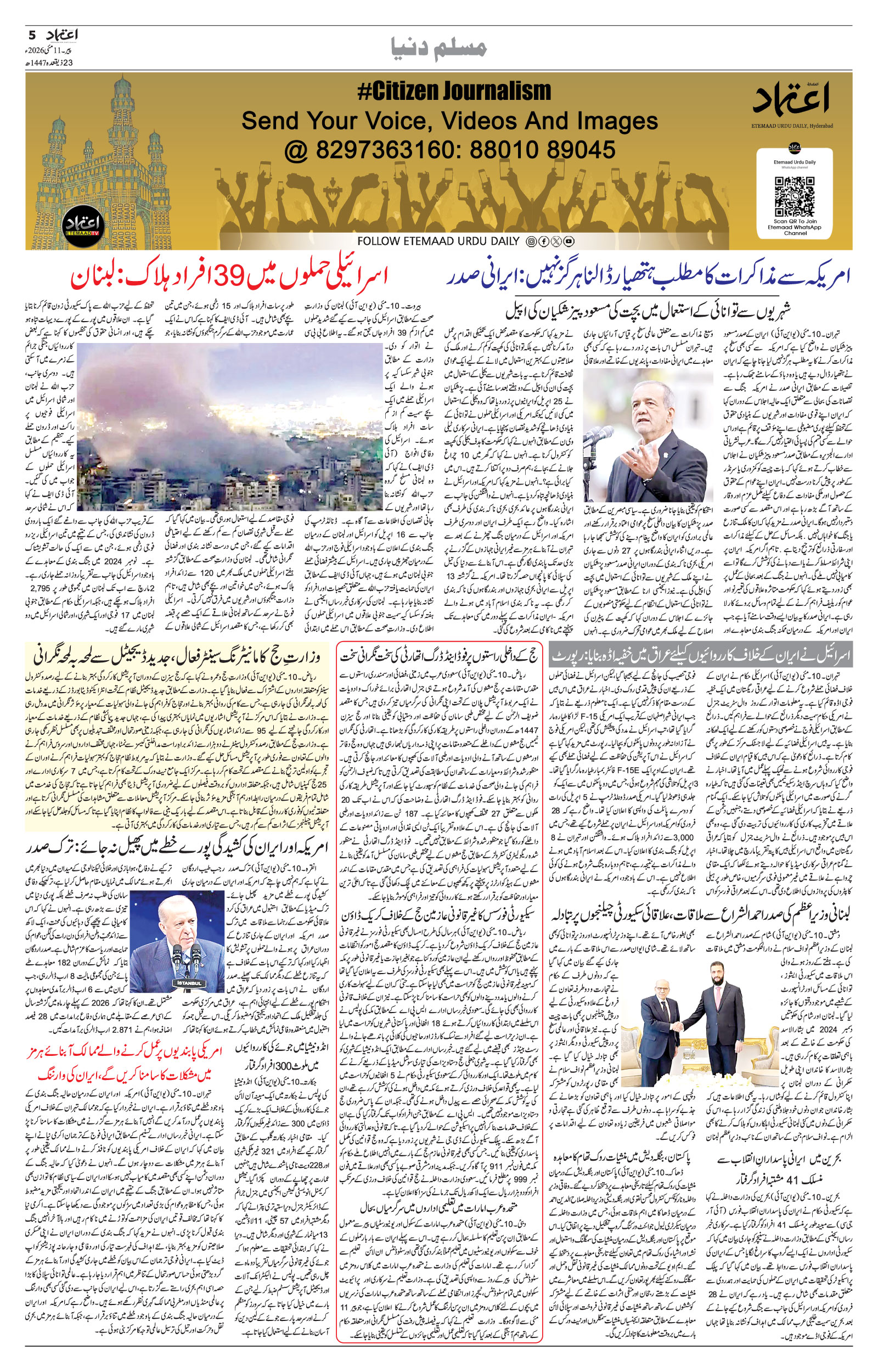 etemaad urdu daily newspaper