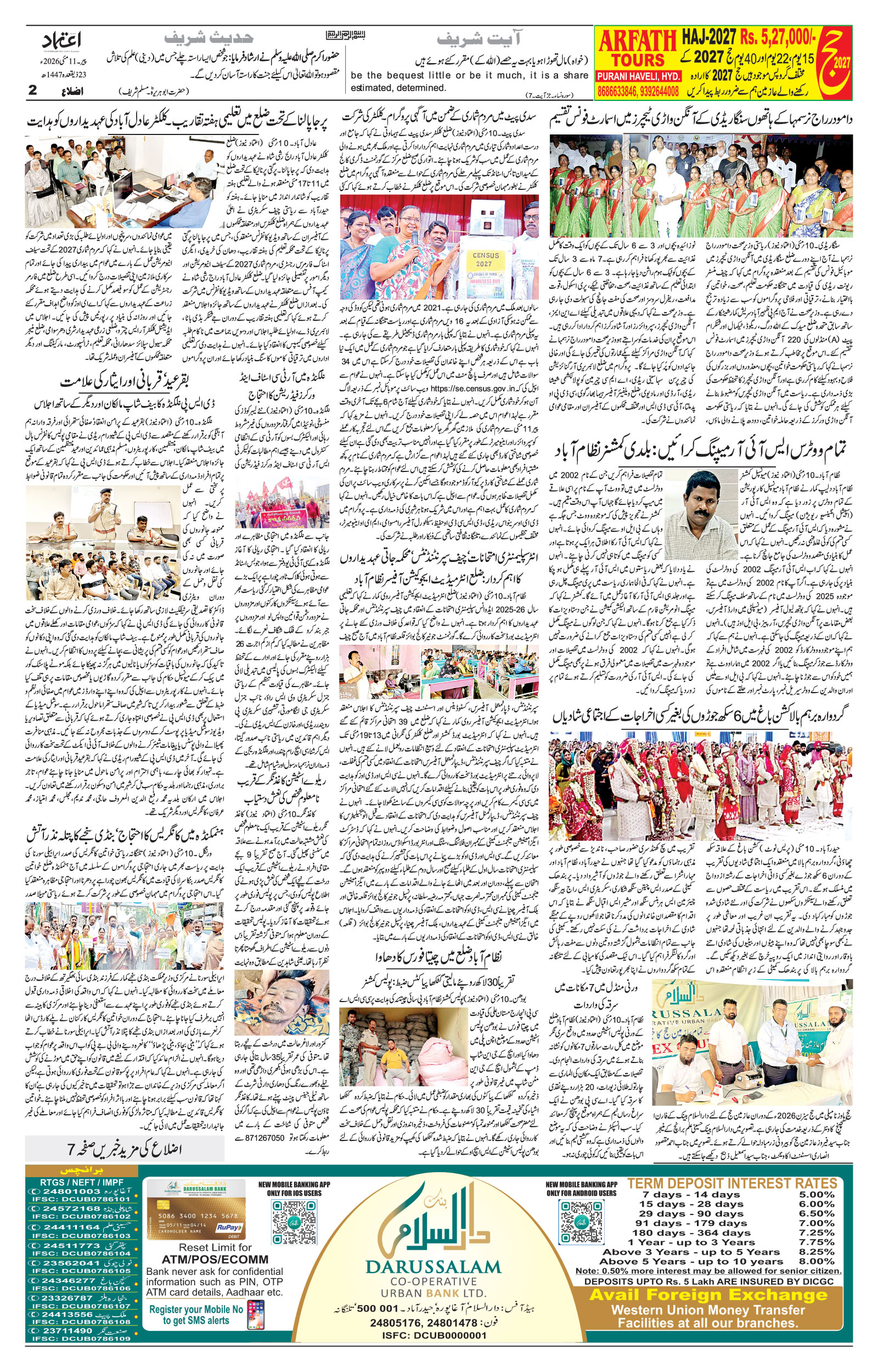 etemaad urdu daily newspaper