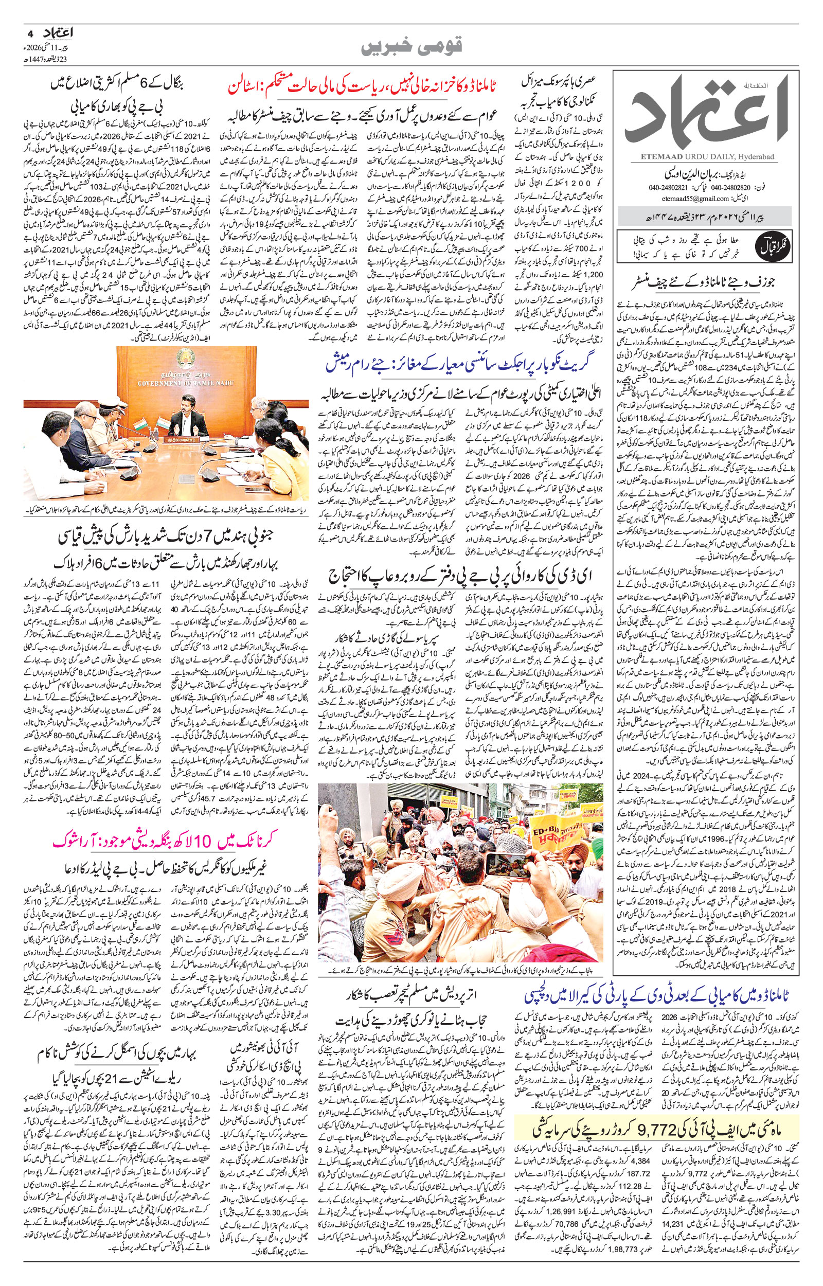 etemaad urdu daily newspaper