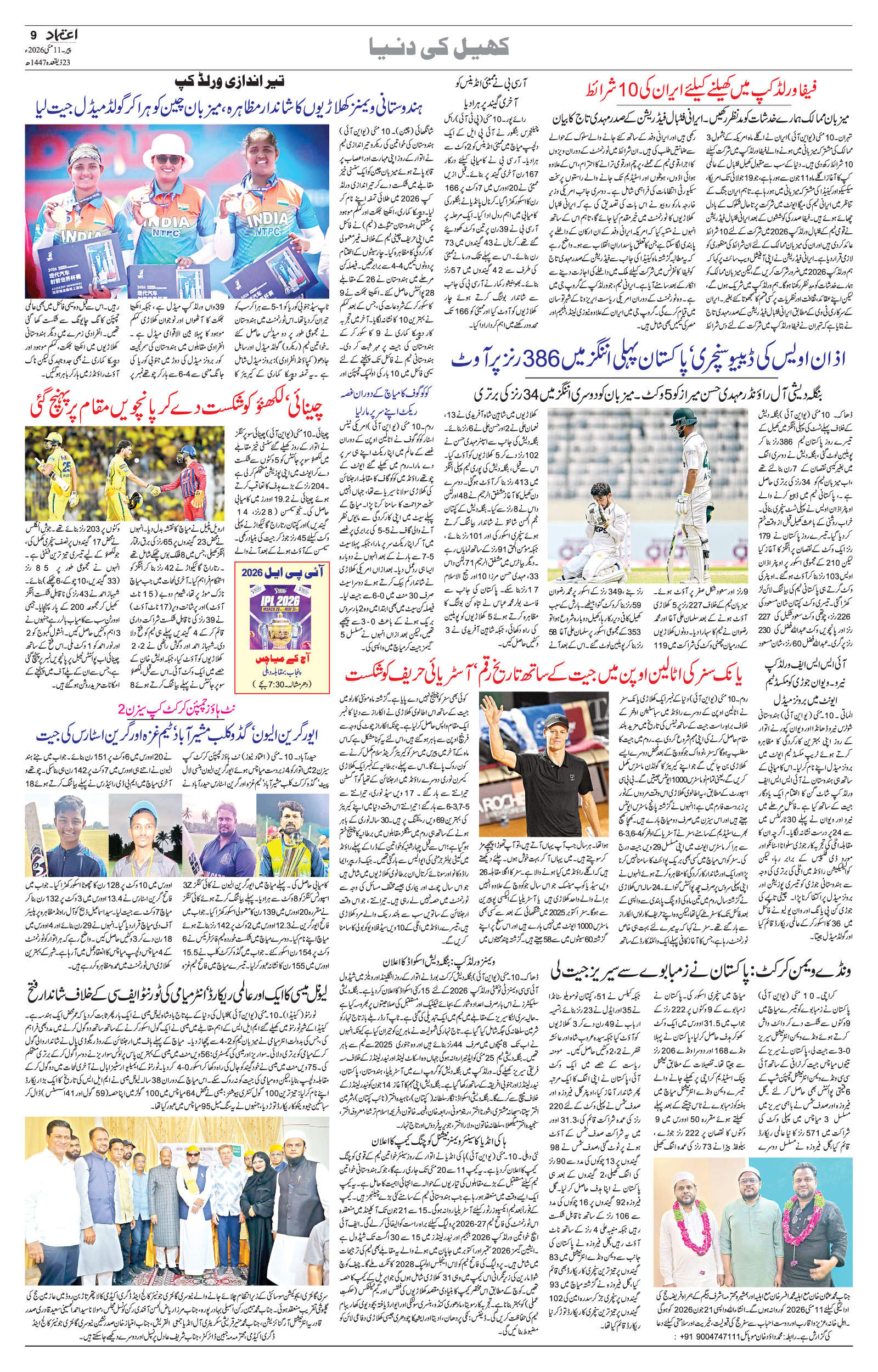 etemaad urdu daily newspaper