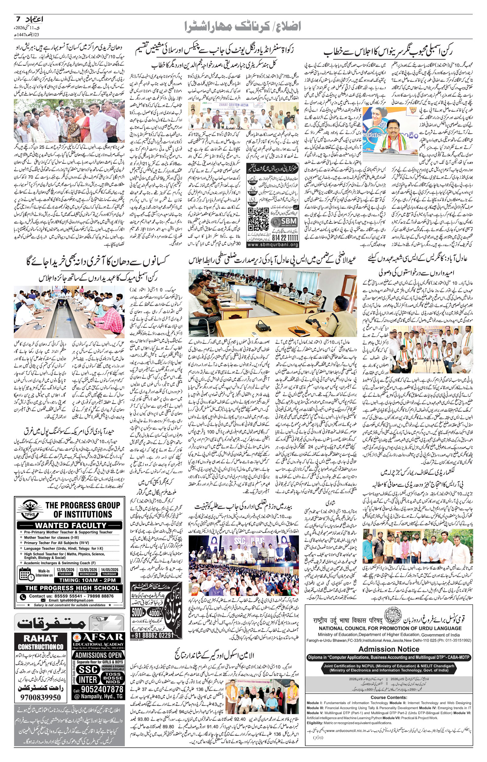 etemaad urdu daily newspaper