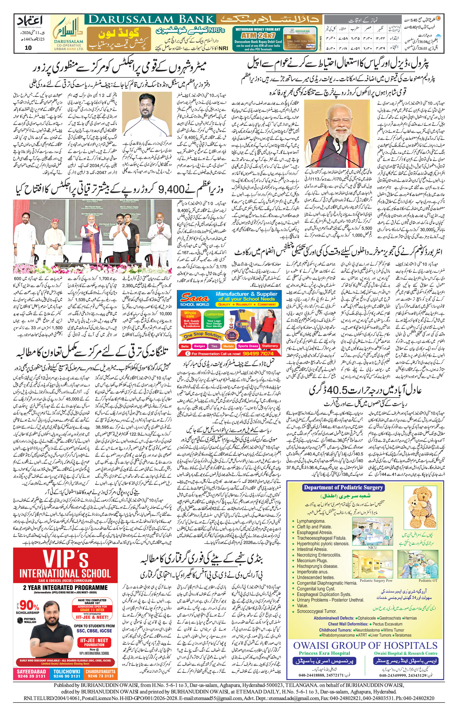 etemaad urdu daily newspaper