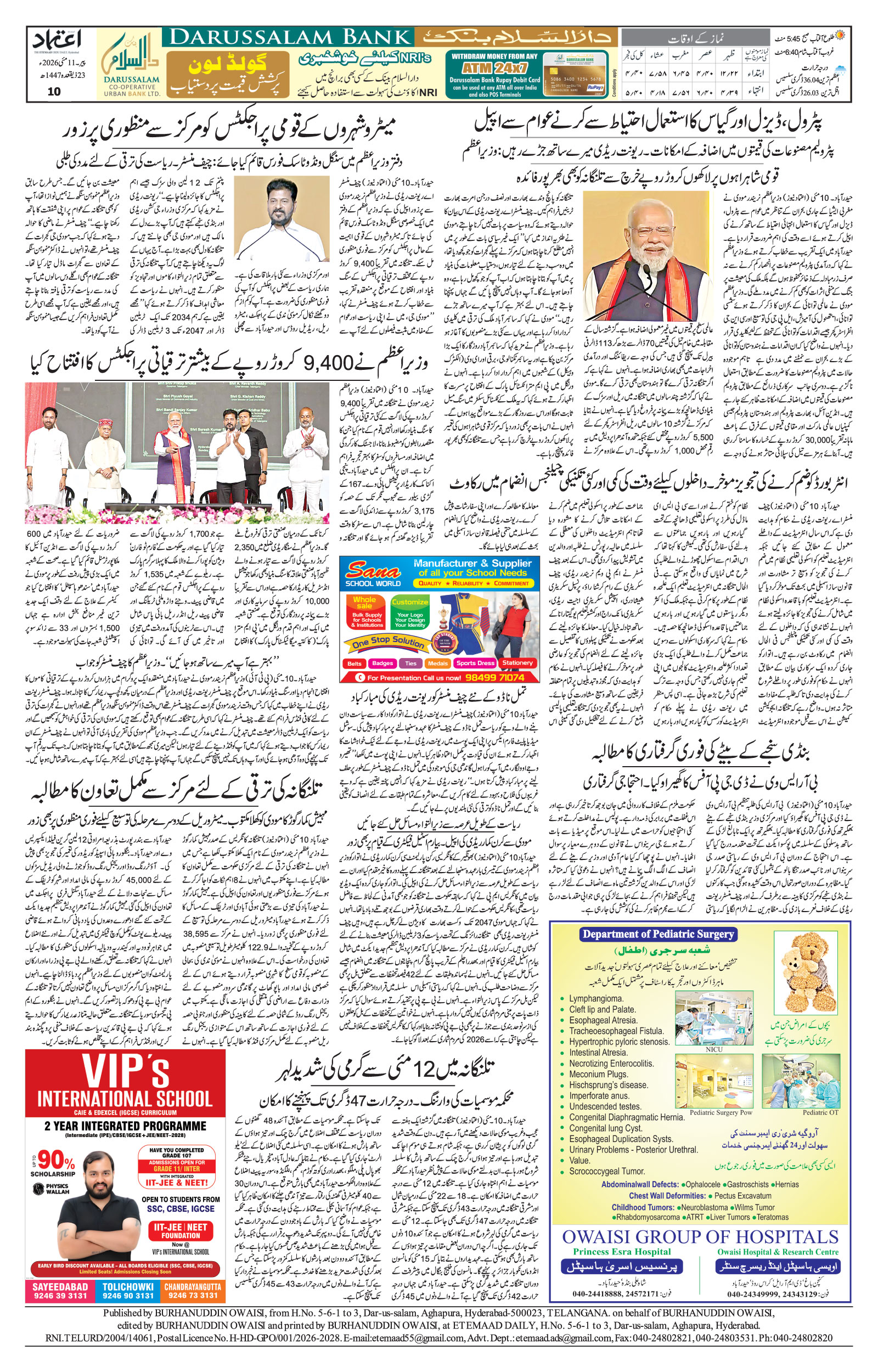 etemaad urdu daily newspaper