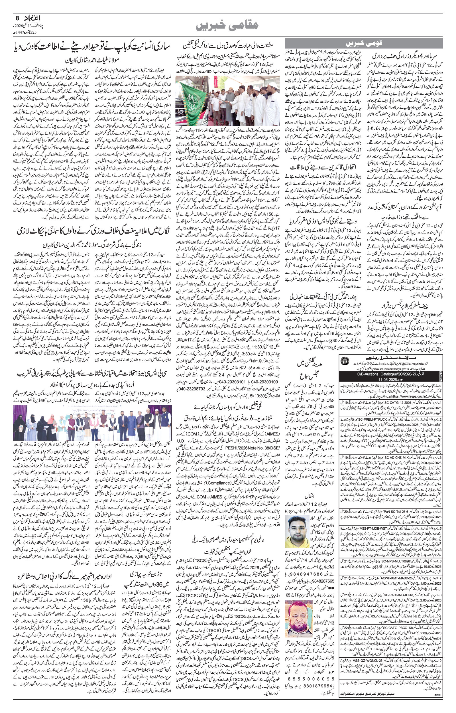 etemaad urdu daily newspaper