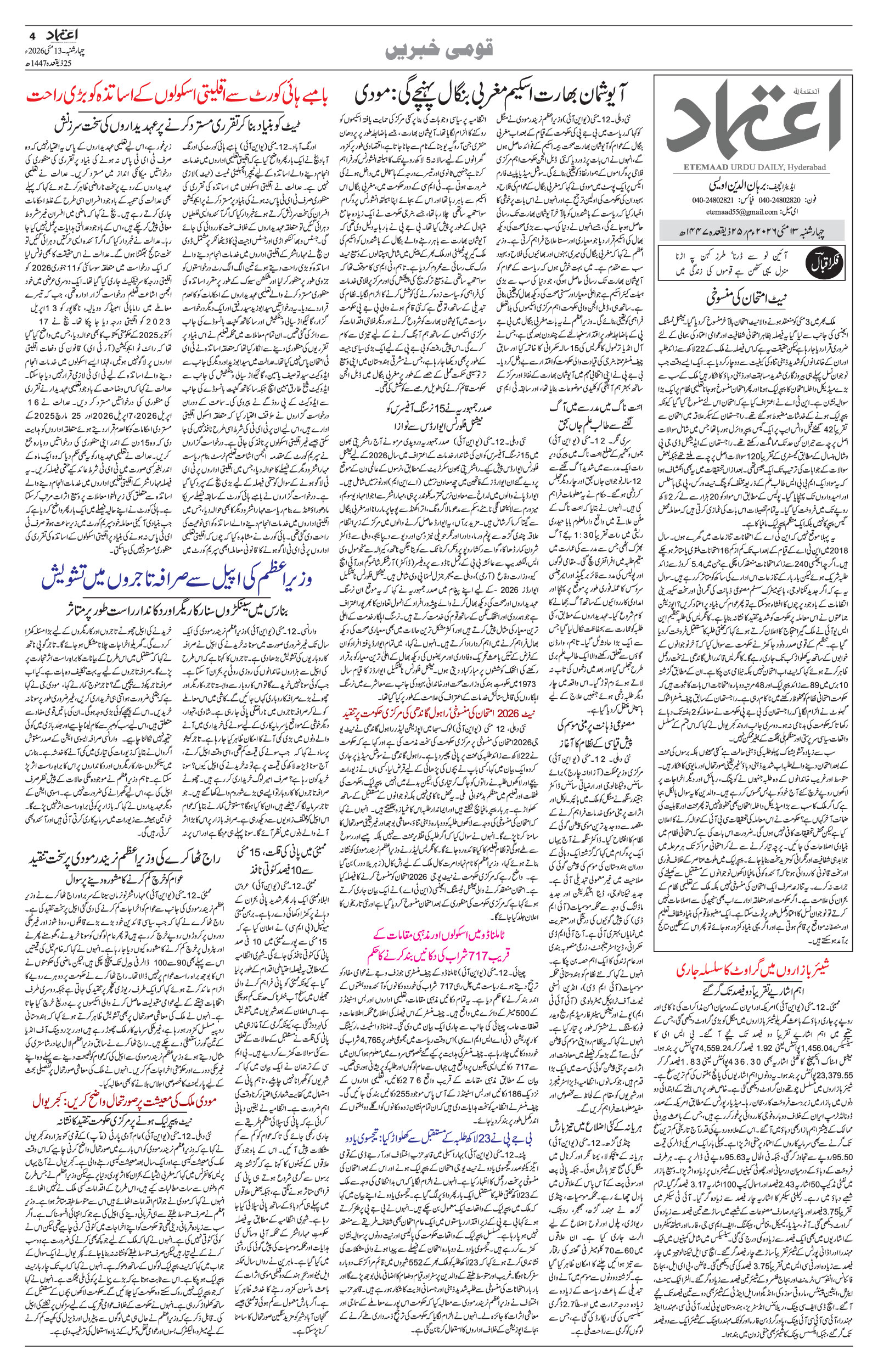 etemaad urdu daily newspaper