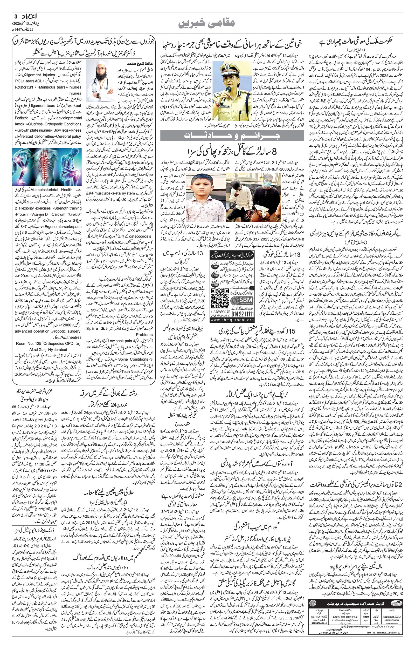 etemaad urdu daily newspaper