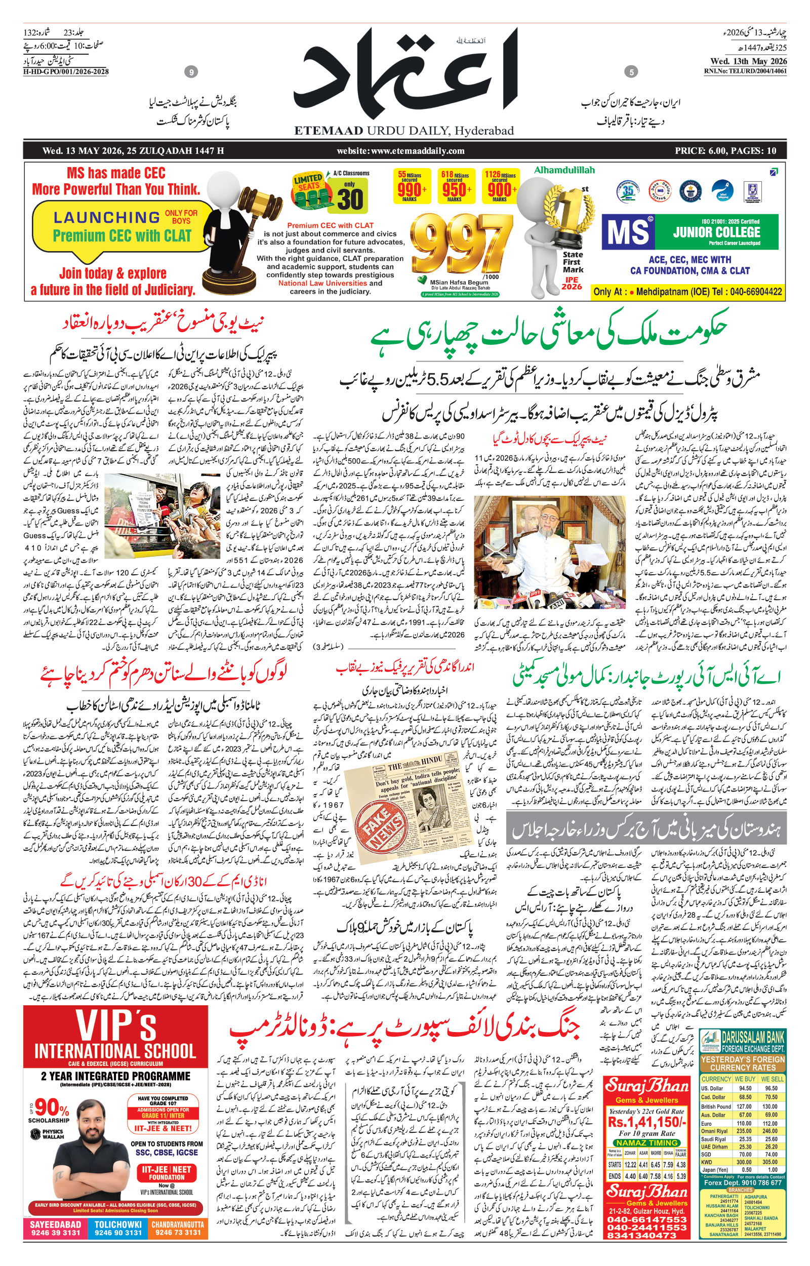 etemaad urdu daily newspaper