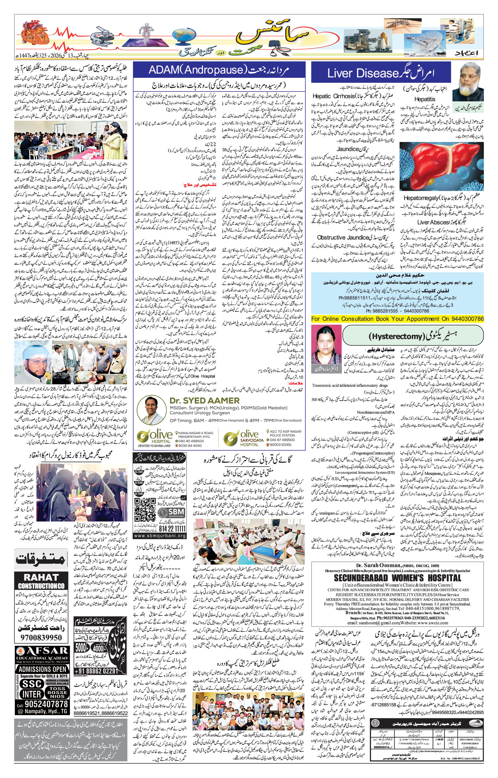 etemaad urdu daily newspaper