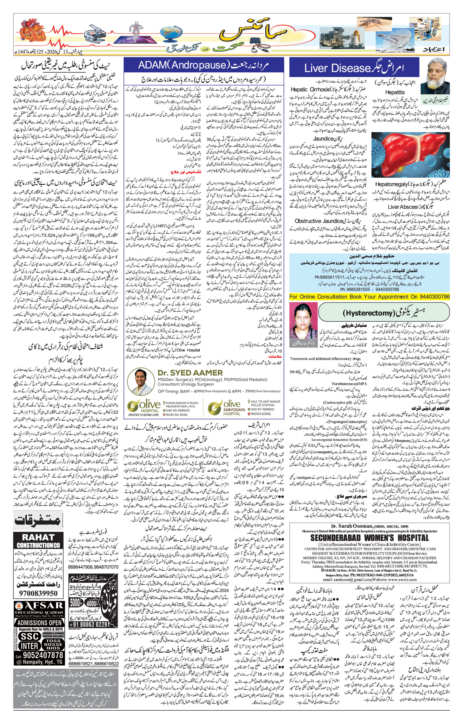 etemaad urdu daily newspaper