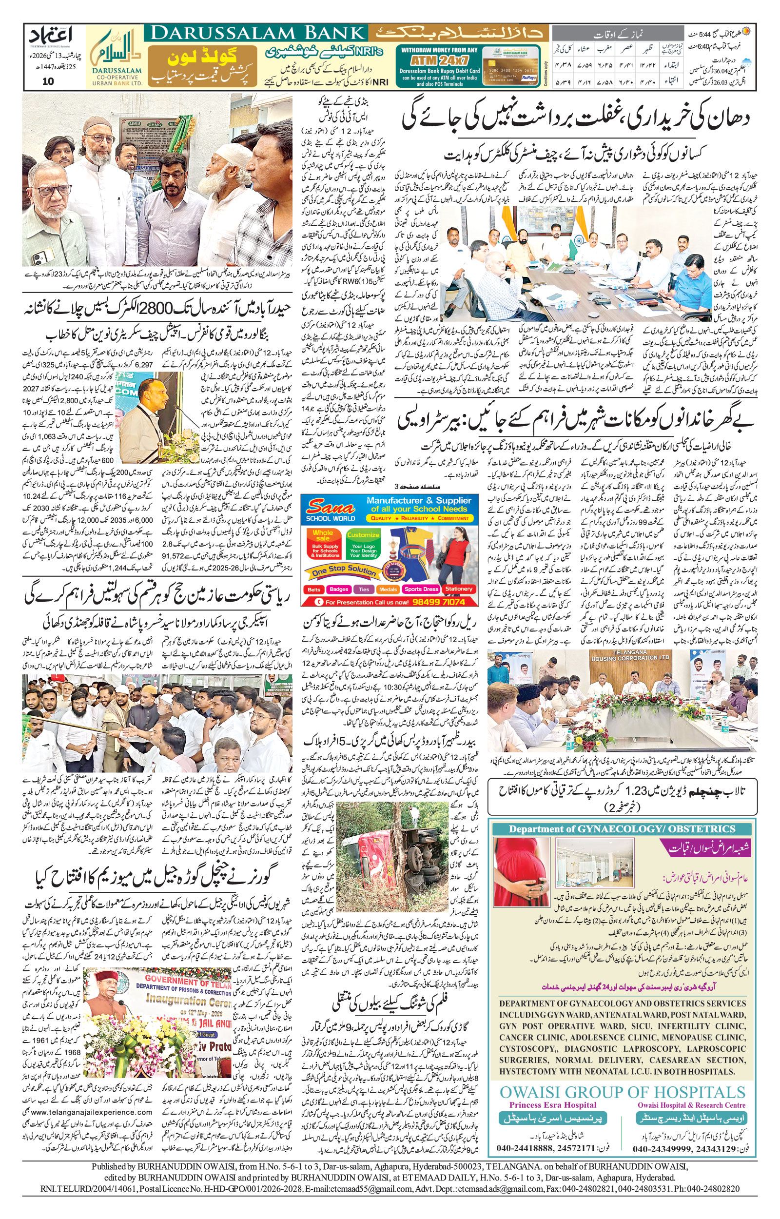 etemaad urdu daily newspaper