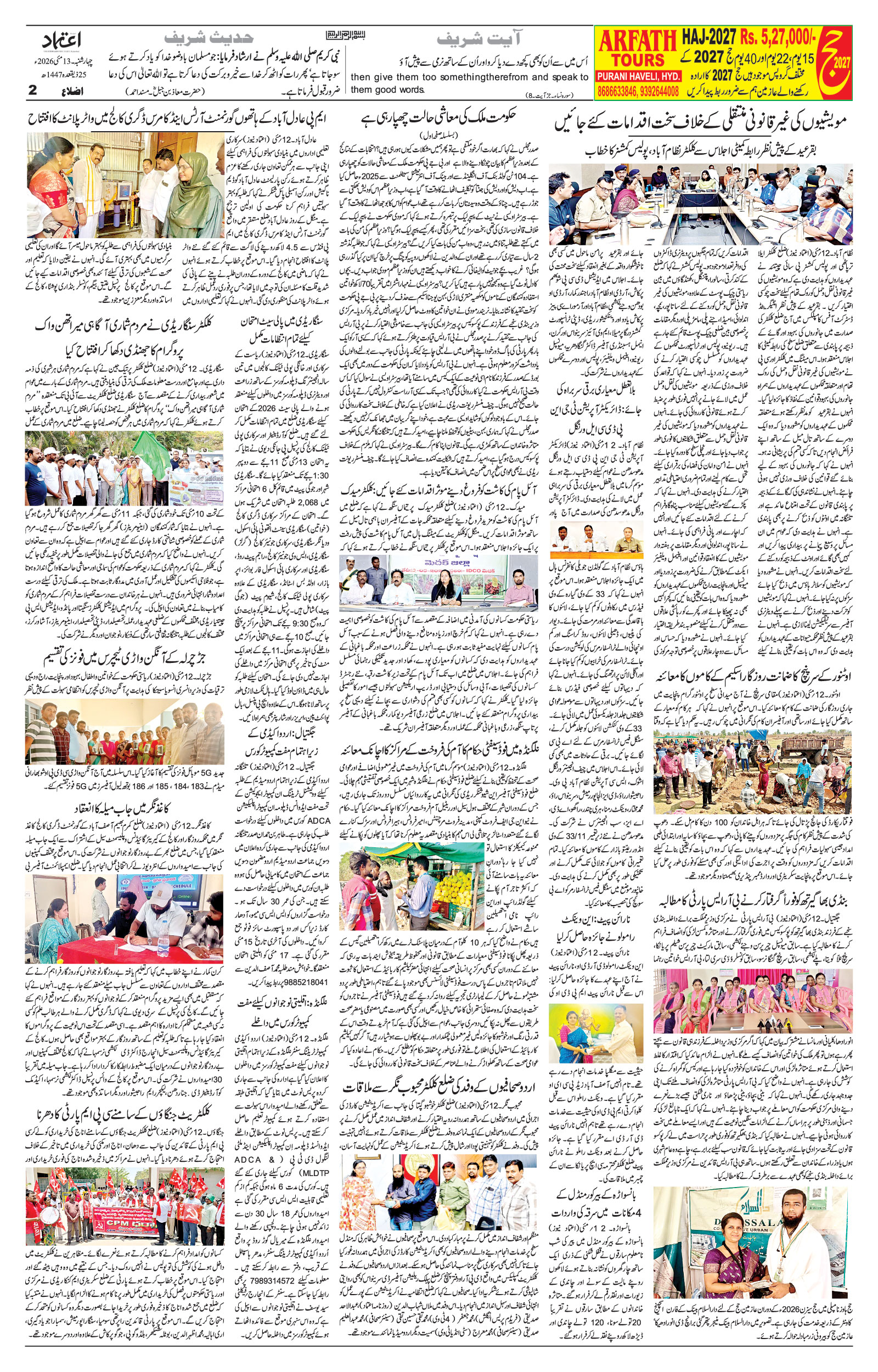 etemaad urdu daily newspaper