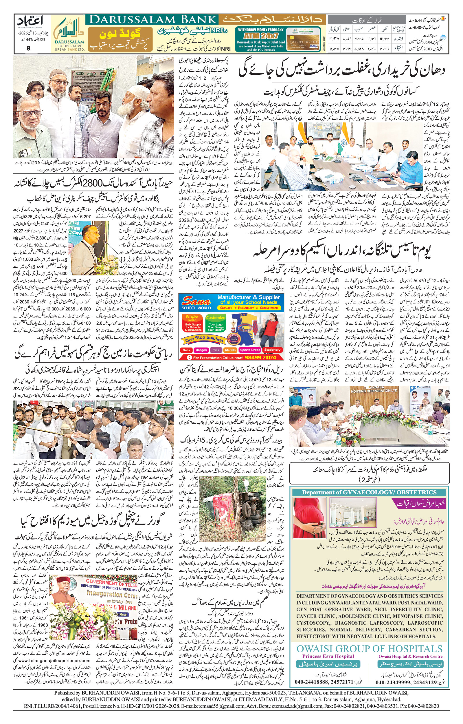 etemaad urdu daily newspaper