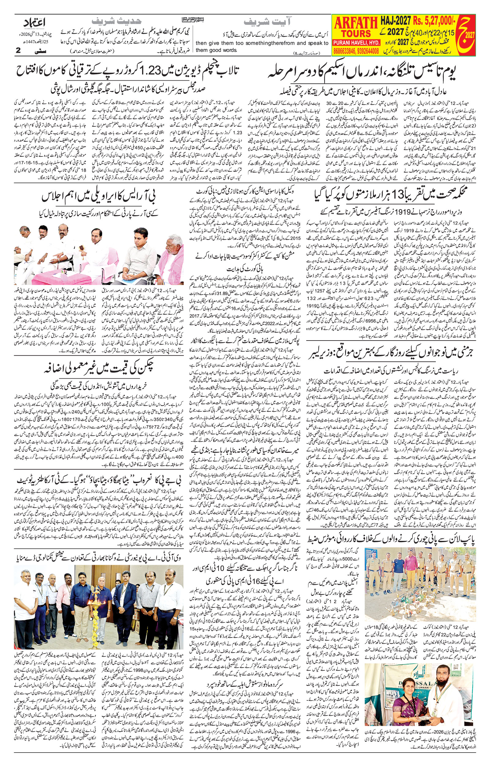 etemaad urdu daily newspaper