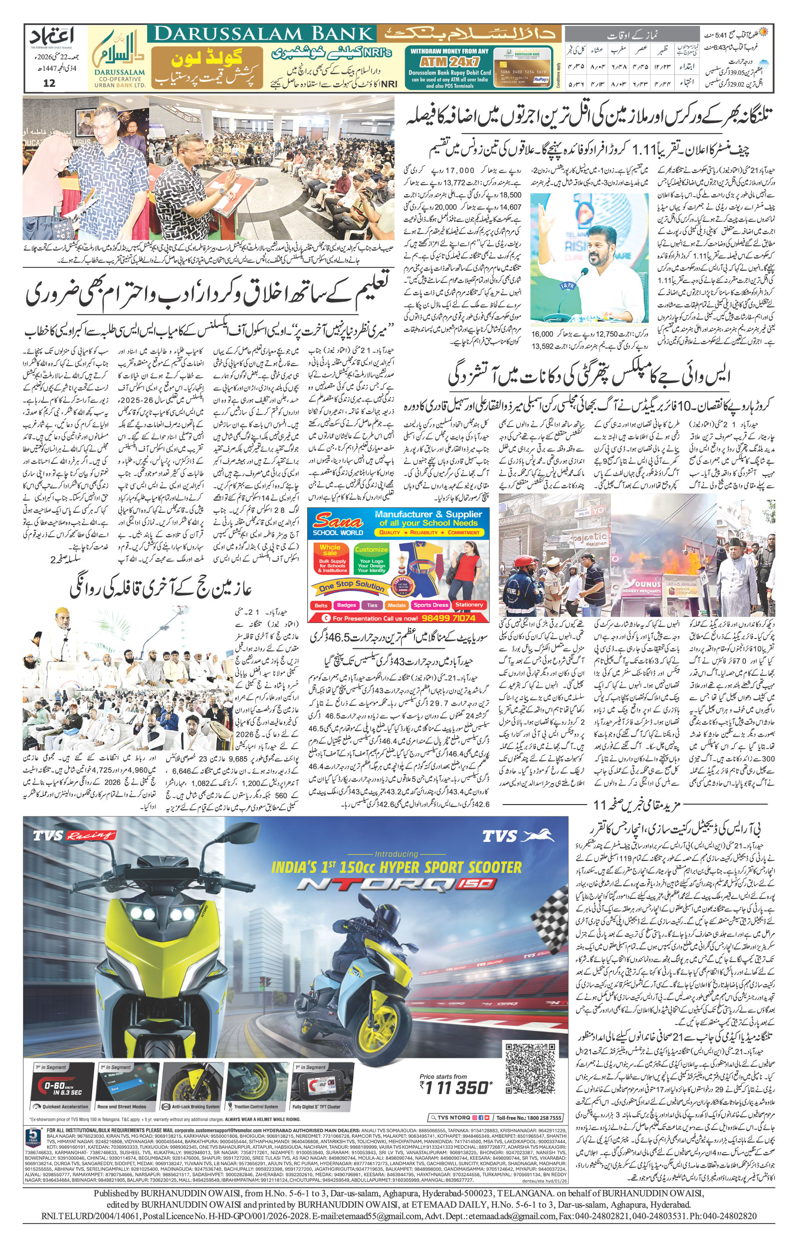 etemaad urdu daily newspaper