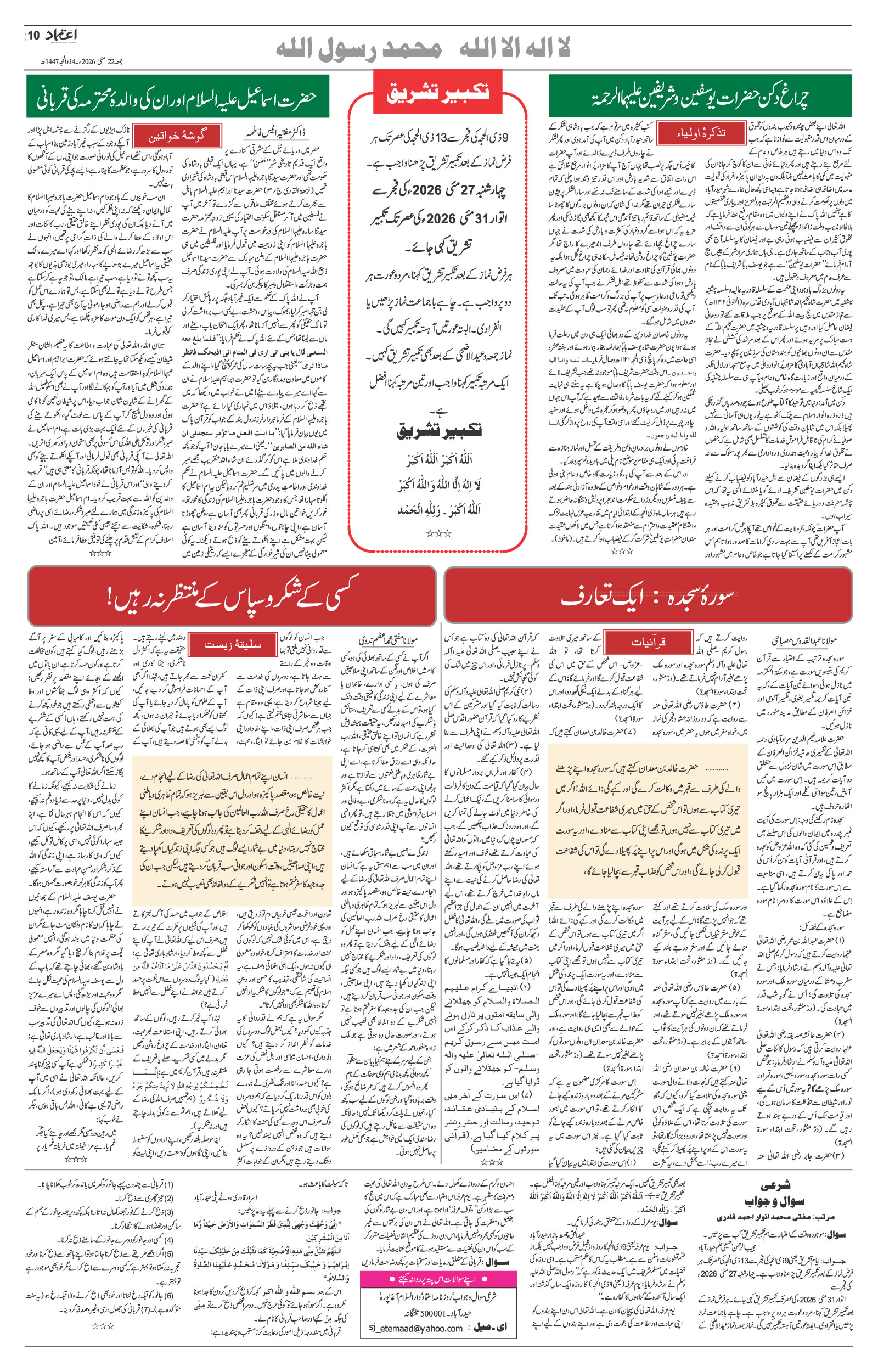 etemaad urdu daily newspaper