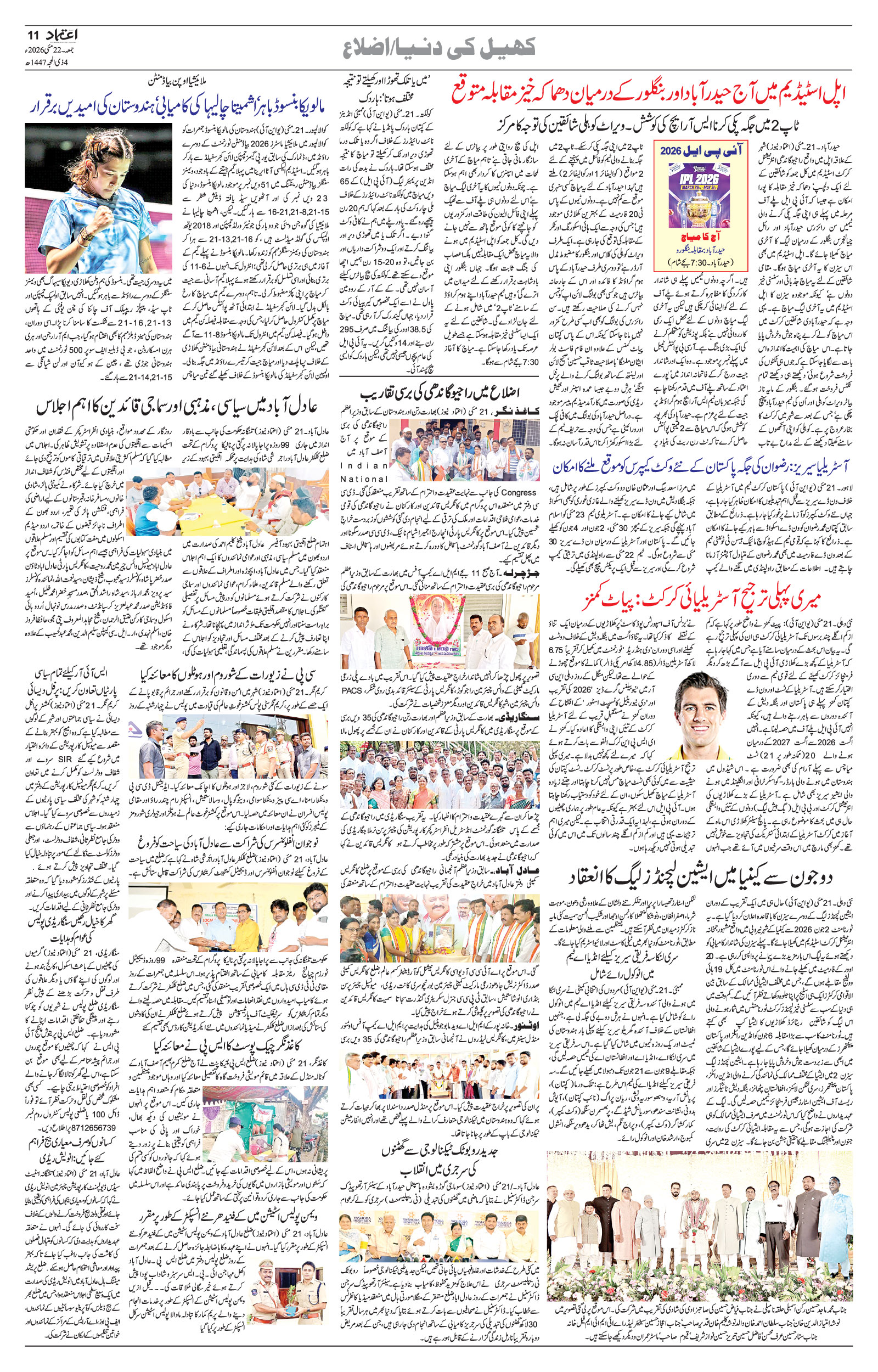 etemaad urdu daily newspaper