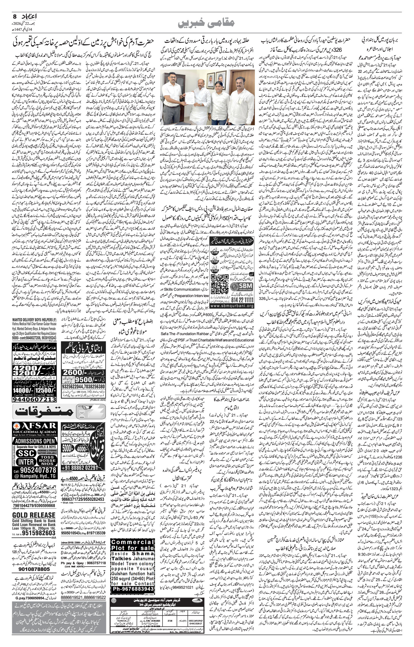 etemaad urdu daily newspaper