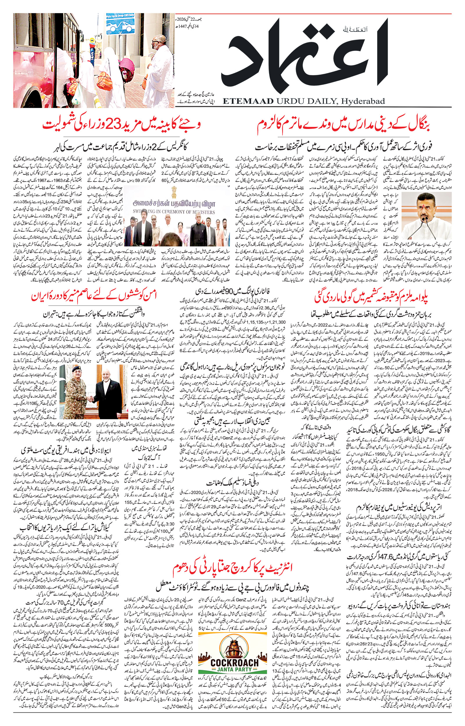 etemaad urdu daily newspaper