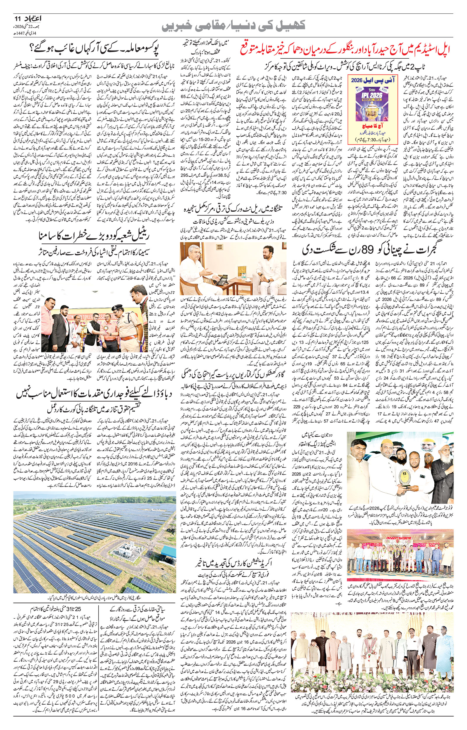 etemaad urdu daily newspaper