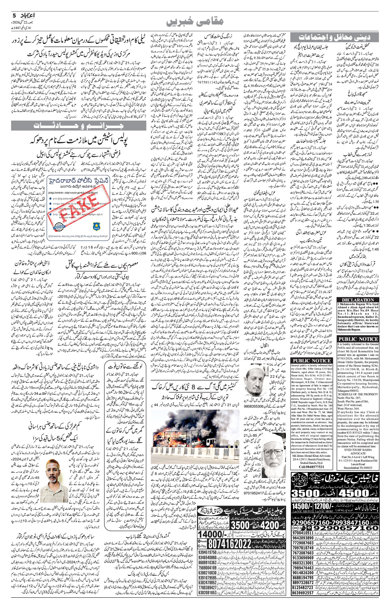 etemaad urdu daily newspaper