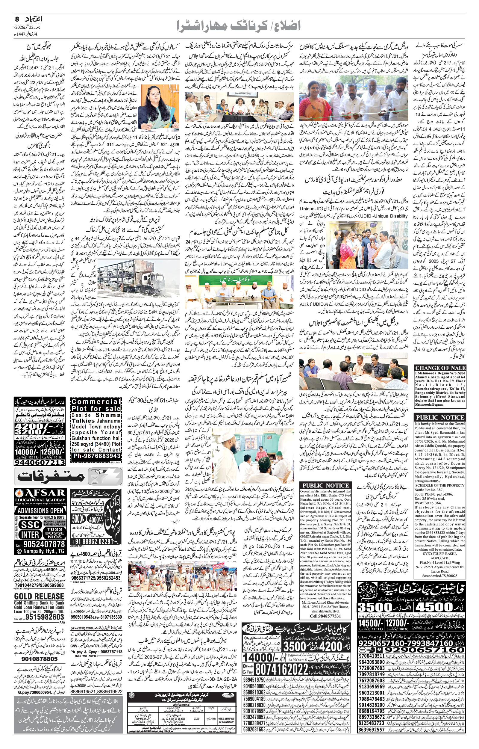 etemaad urdu daily newspaper