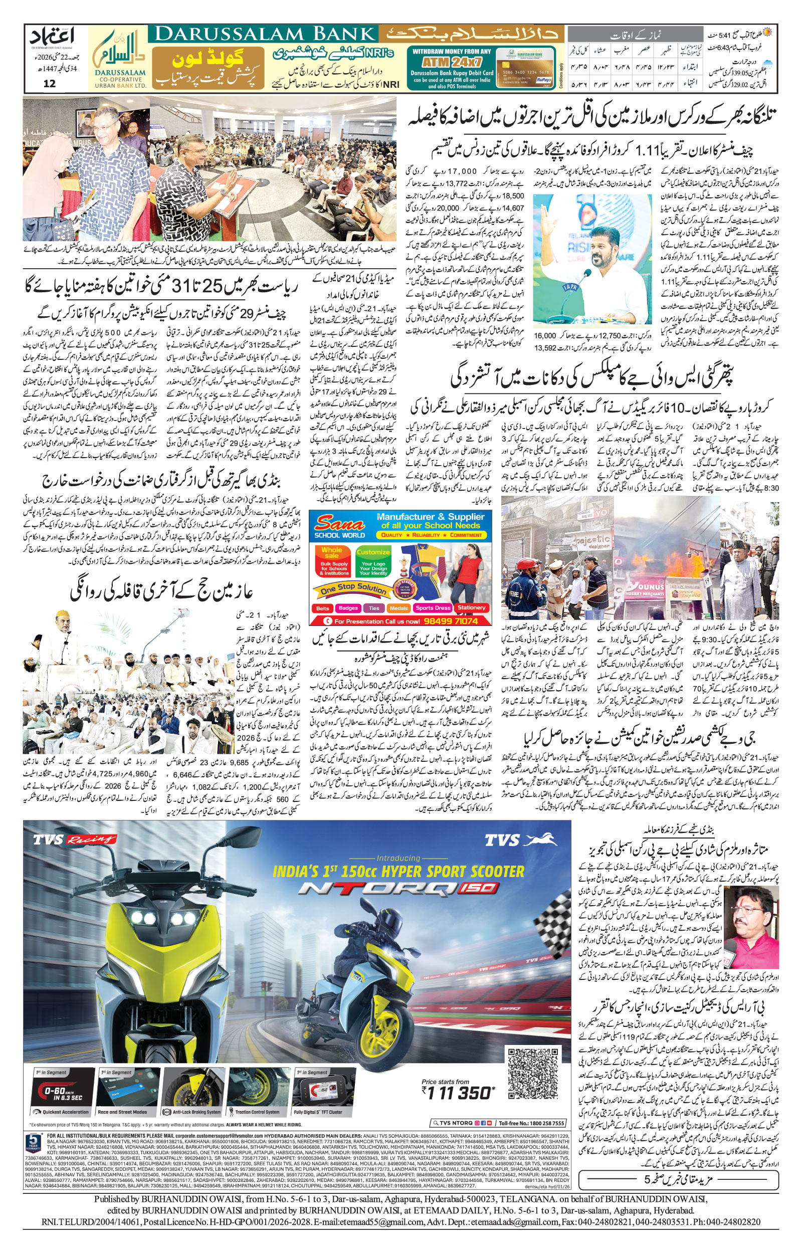 etemaad urdu daily newspaper