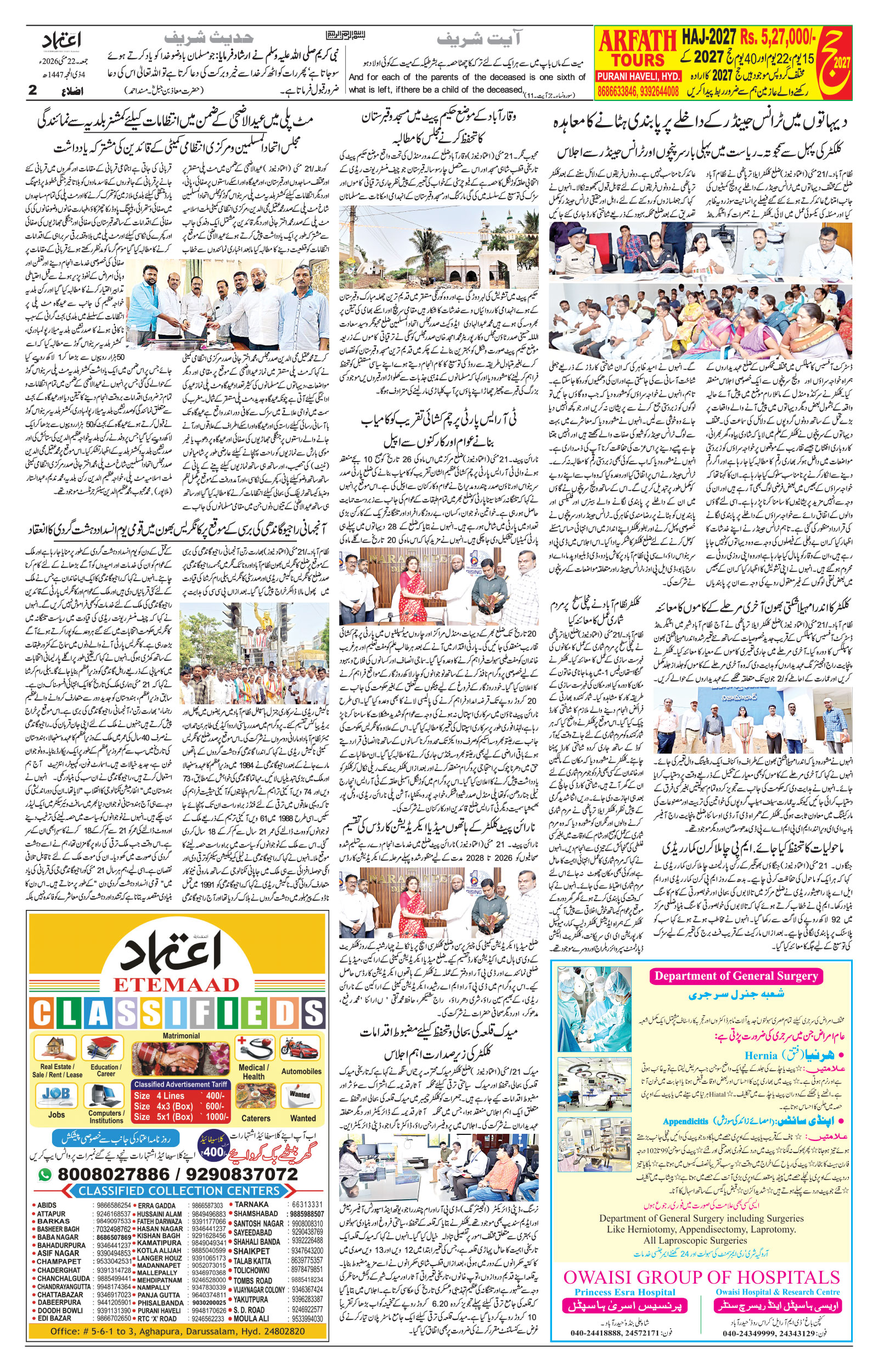 etemaad urdu daily newspaper