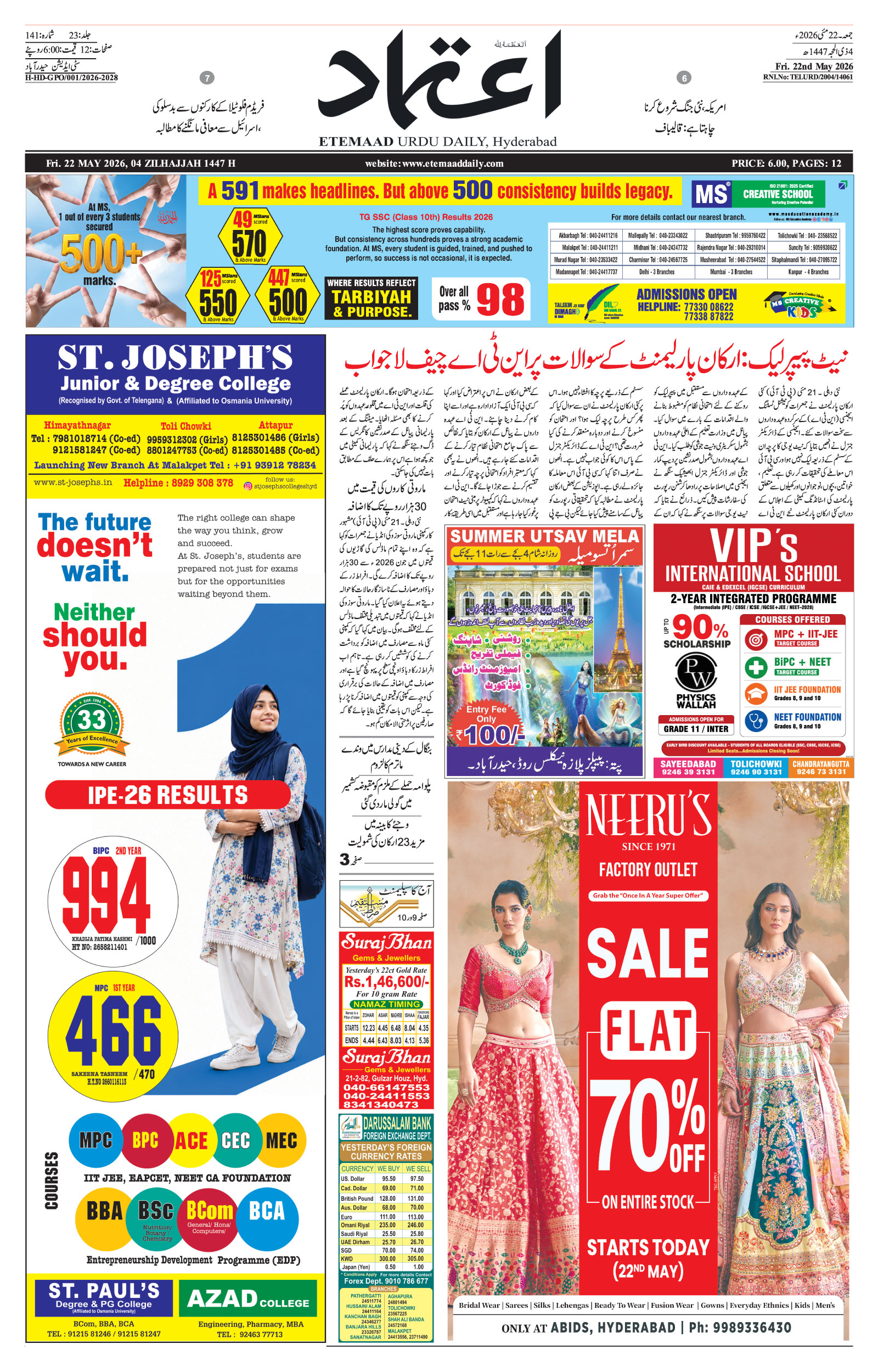 etemaad urdu daily newspaper