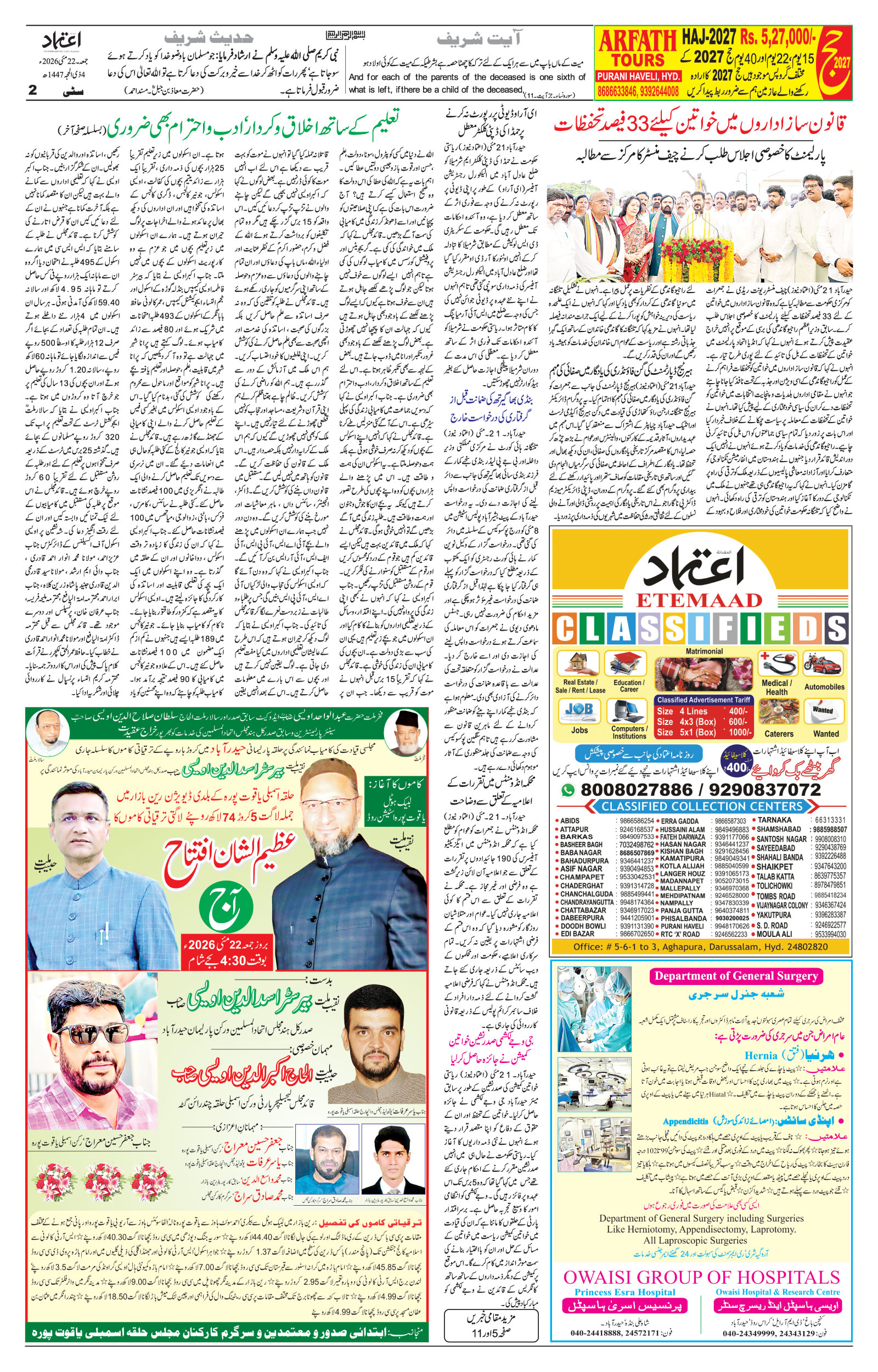 etemaad urdu daily newspaper
