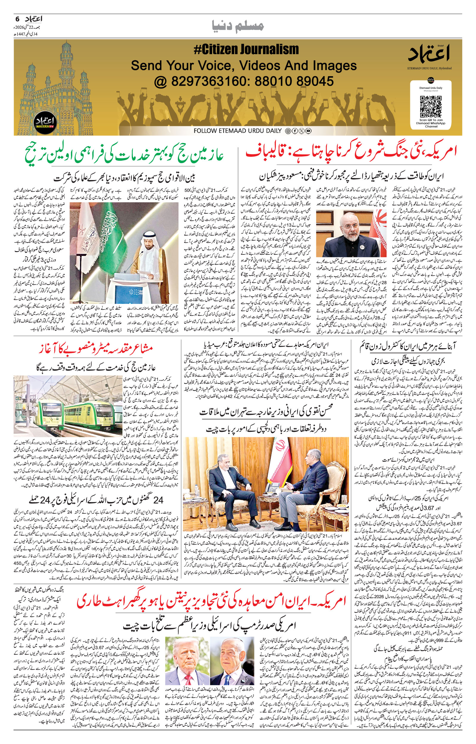 etemaad urdu daily newspaper